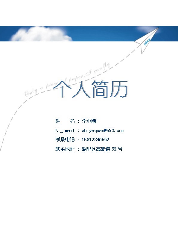1822_机械电气岗位简历模板  - 电气工程简历模板